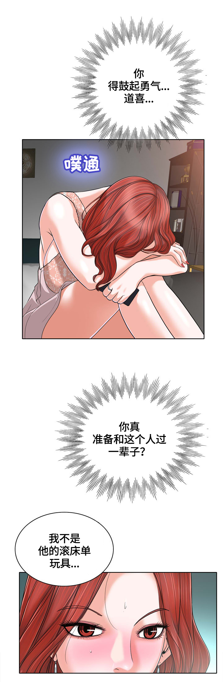 越界行为回消息漫画,第49章：健身馆会员2图