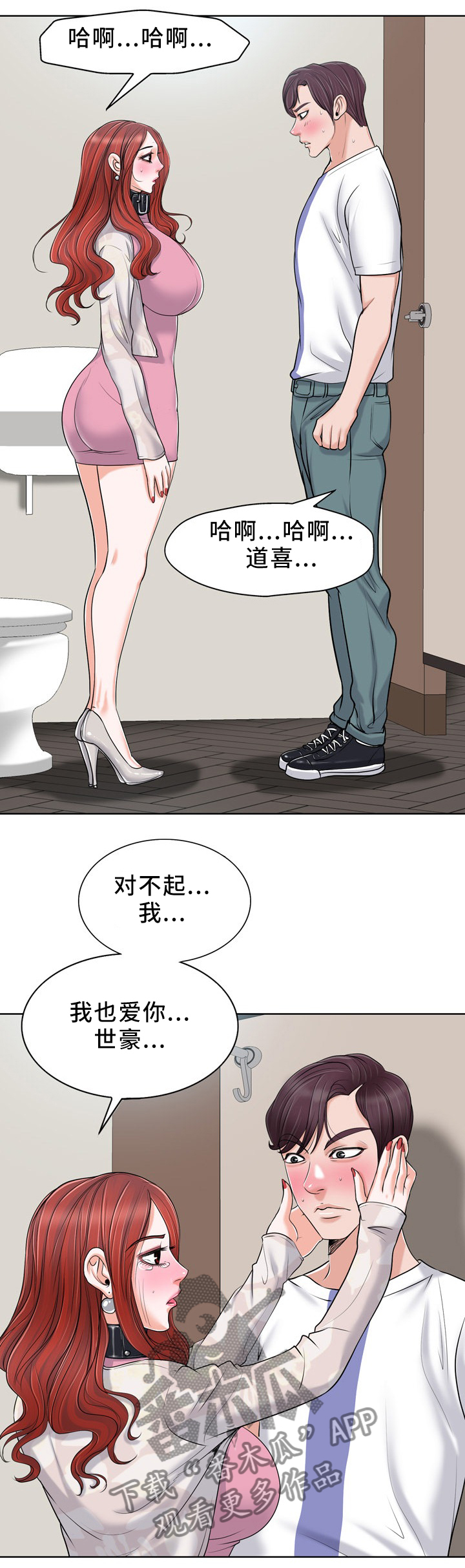 越界小说半江夏漫画,第37章：最后一次爱我2图