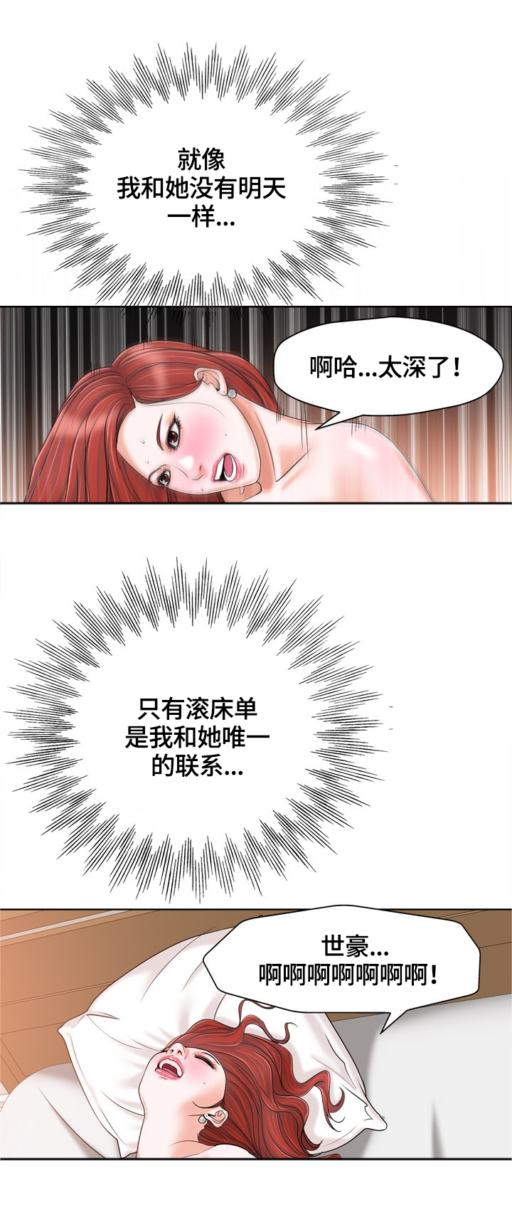 男女好朋友越界行为漫画,第39章：这就是爱吗?2图