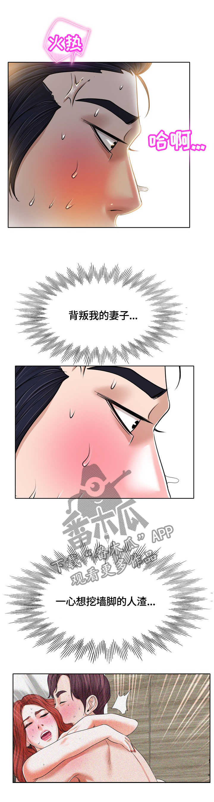 越界行为的意义漫画,第64章：人渣1图