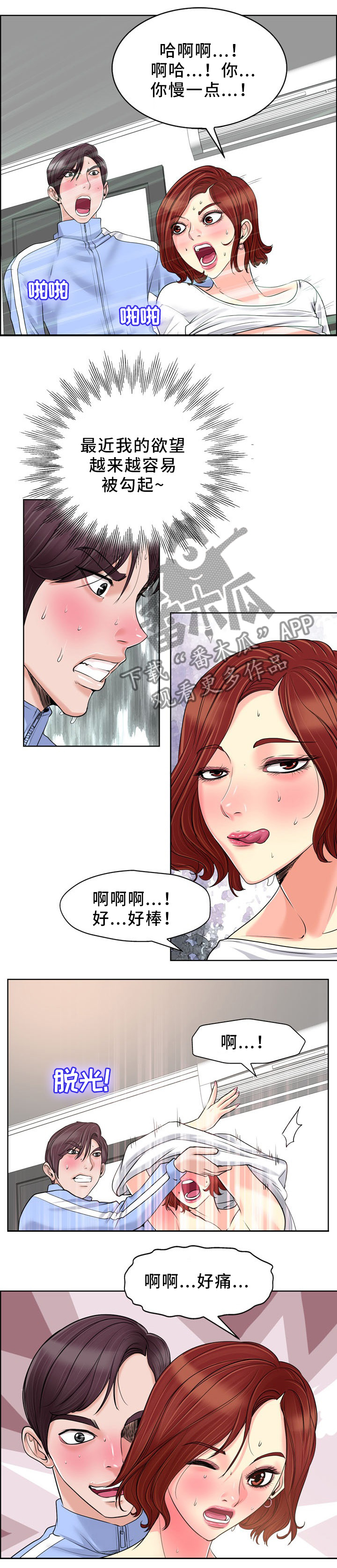 越界行为与阴德漫画,第32章：快乐2图