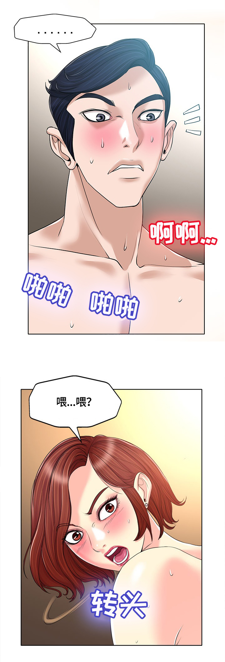 越界行为的书漫画,第55章：等闲之辈2图