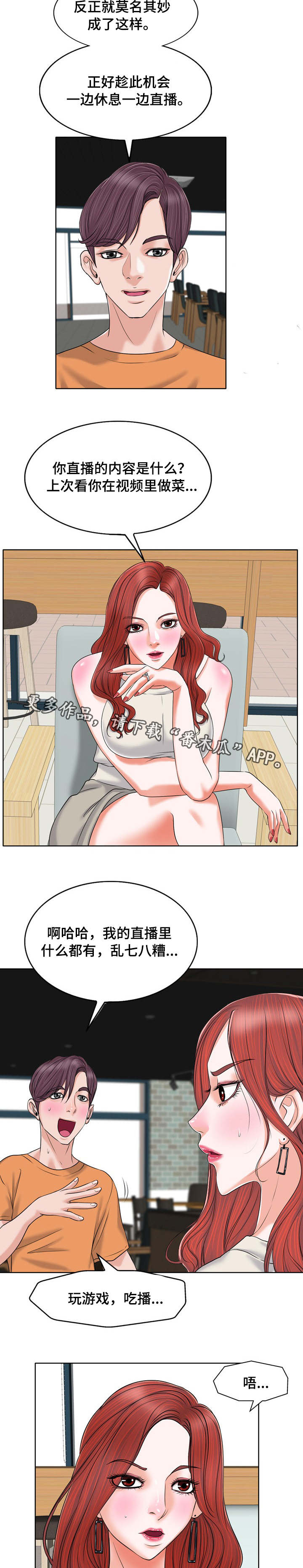 越界history漫画,第13章：见面1图