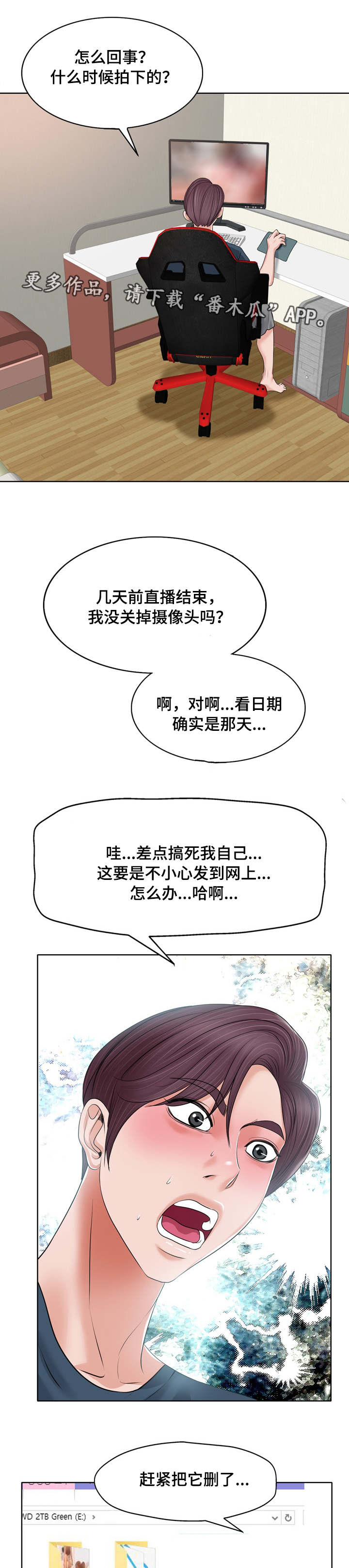 越界行为回消息漫画,第20章：文件1图