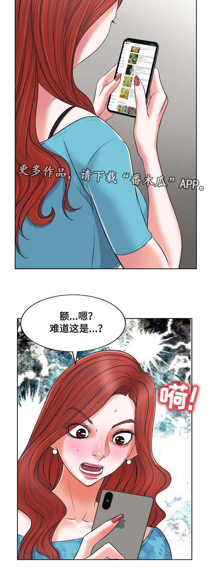 越界行为的成语漫画,第10章：烦恼2图