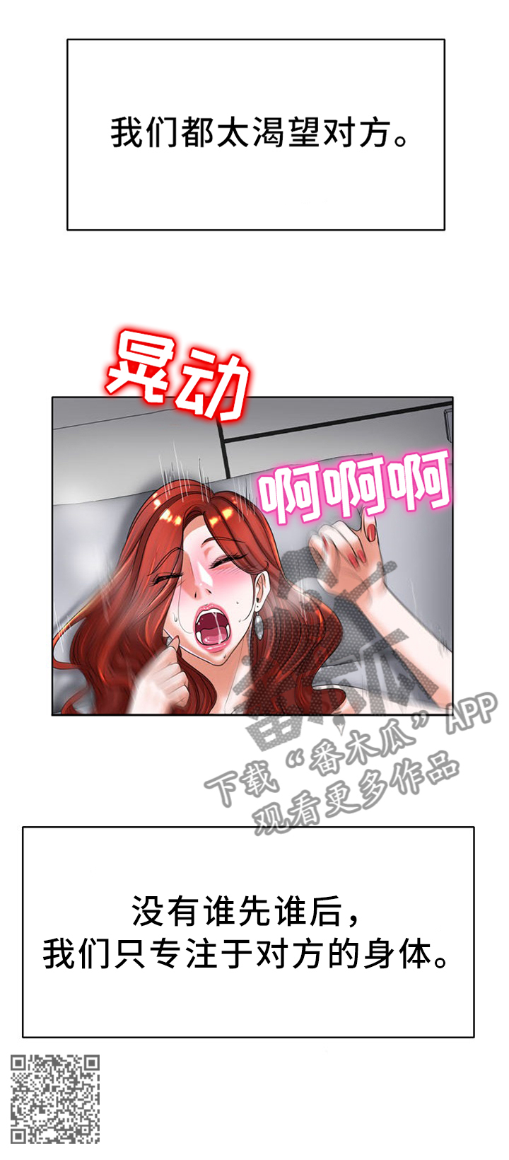 越界是什么漫画,第73章：不要放弃我!2图