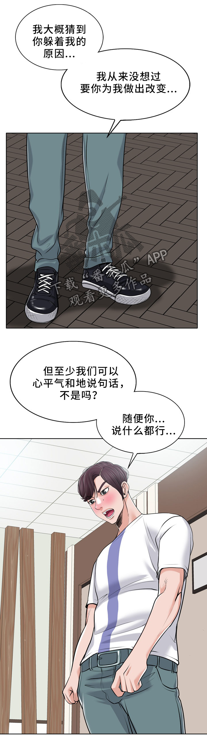 越界行为的表现形式有哪些漫画,第36章：堵门2图