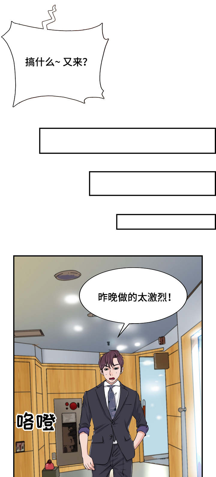 越界行为心理漫画,第2章：证明2图