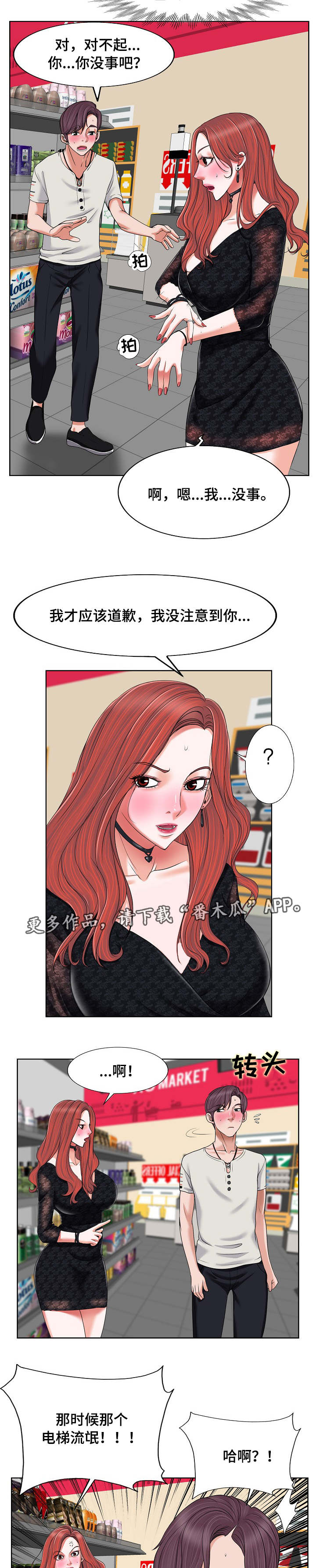 越界解释漫画,第7章：误会2图