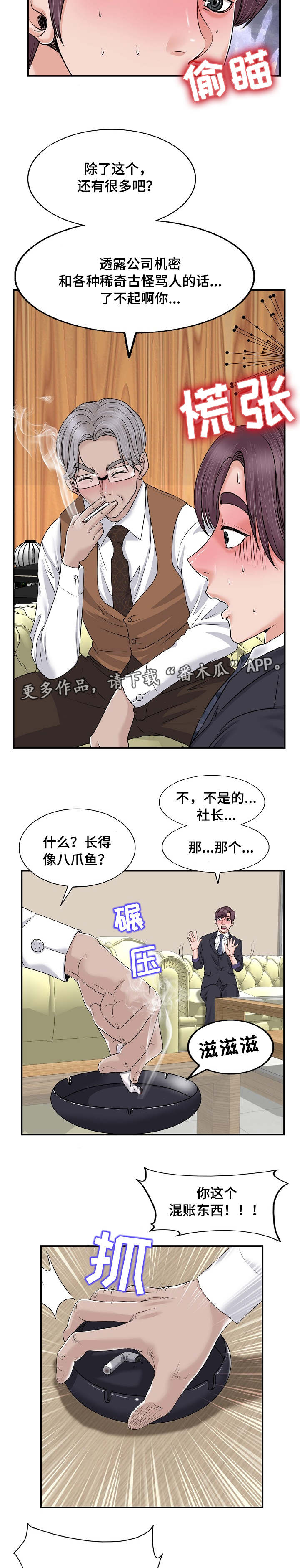 越界行为珩玉钩漫画,第3章：解雇1图