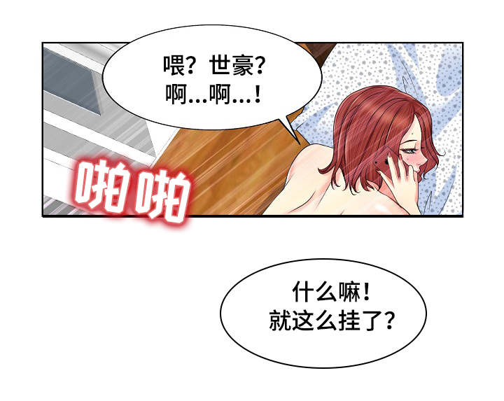 越界行为剧情漫画,第5章：分手1图