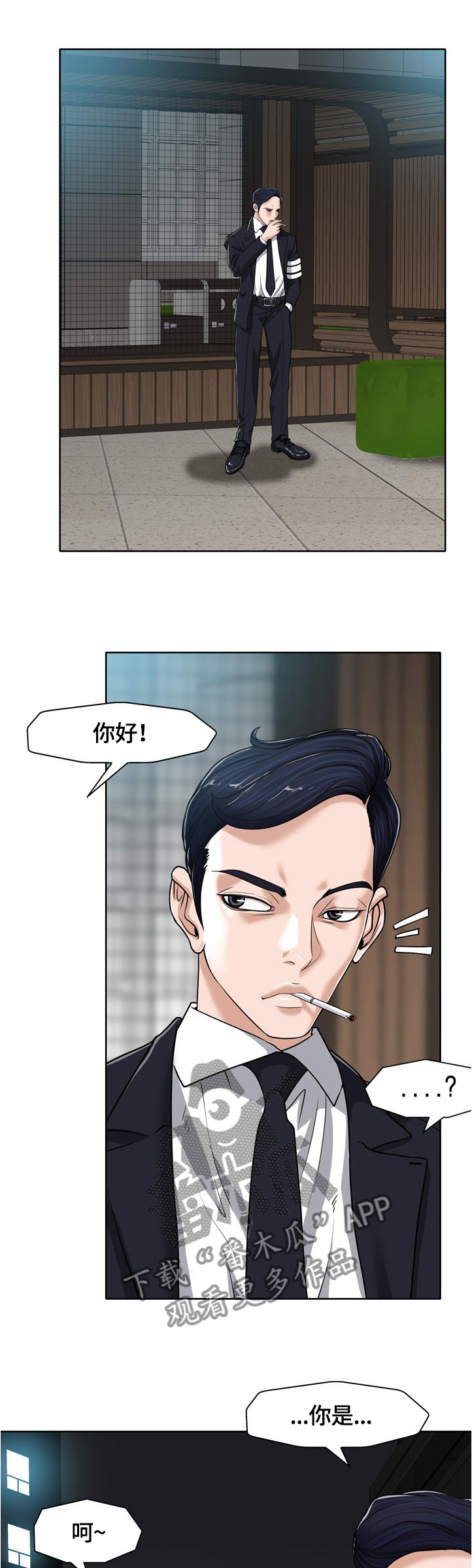 越界了漫画,第52章：睁大眼睛看看1图