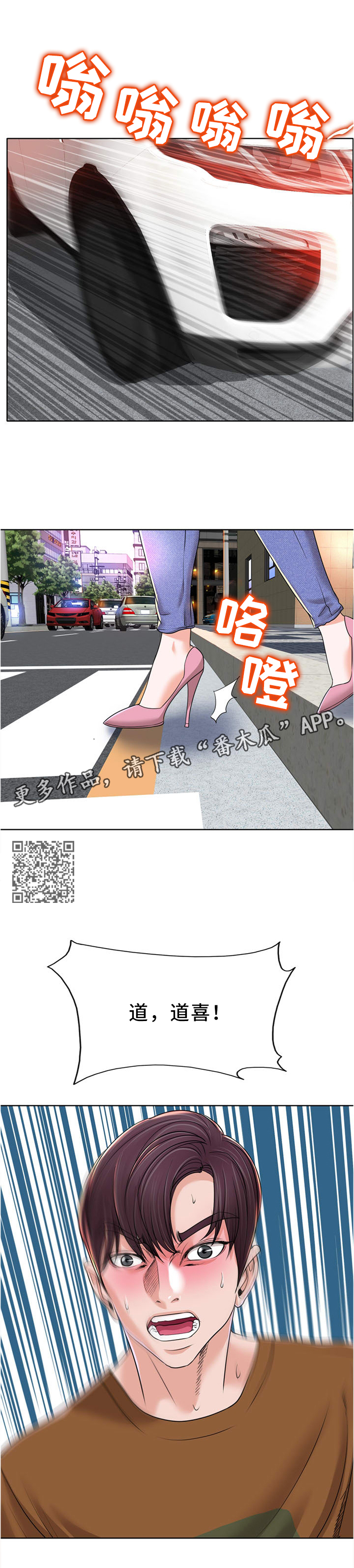 越界行为的解决办法漫画,第70章：车祸2图