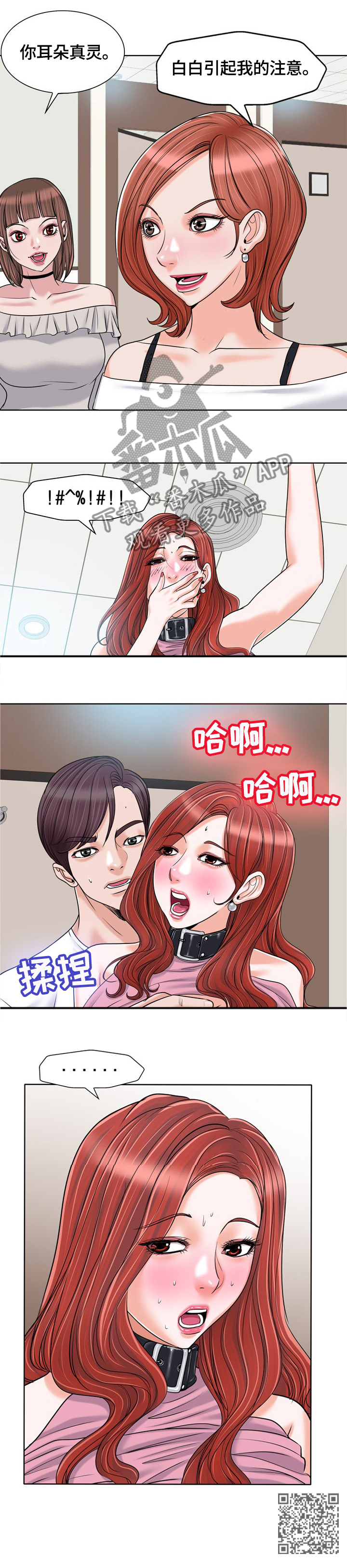 越界捕鱼漫画,第38章：试探1图