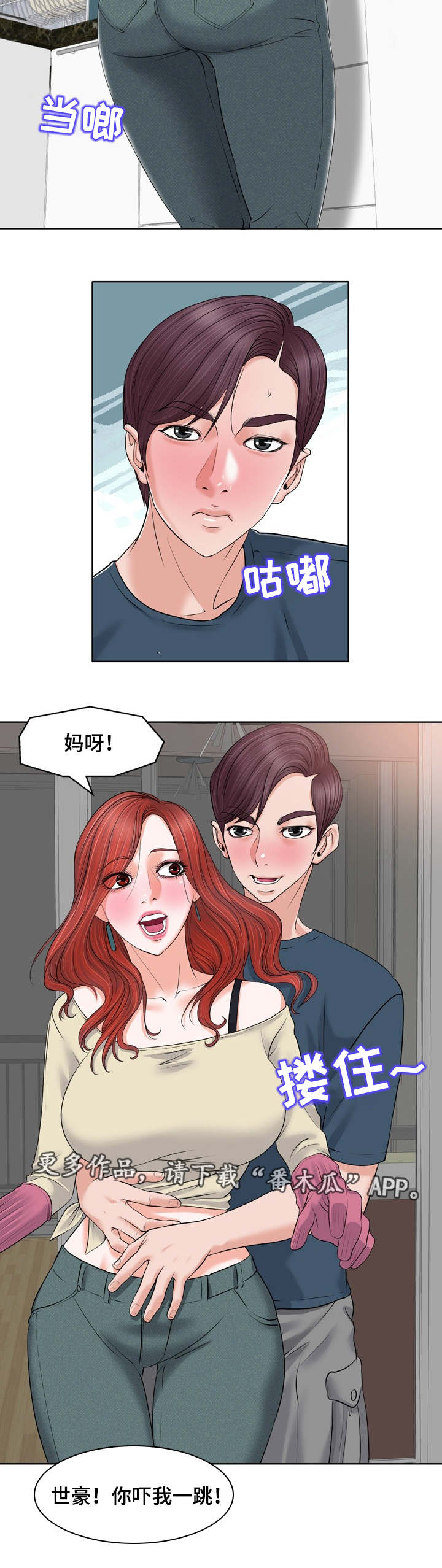 越界了漫画,第21章：上门2图