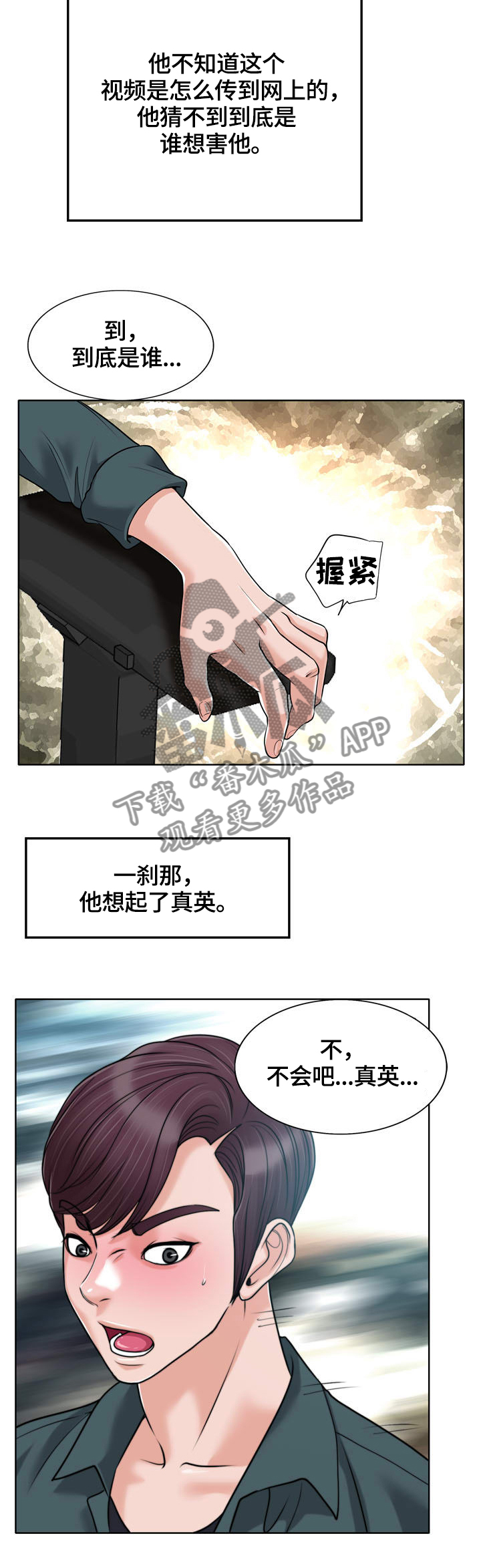 越界解释漫画,第48章：传播2图