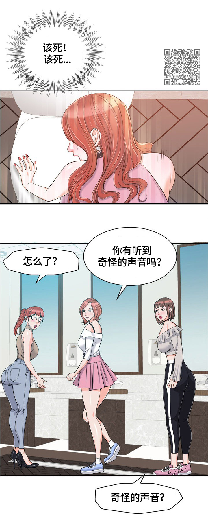 越界行为的书漫画,第38章：试探1图