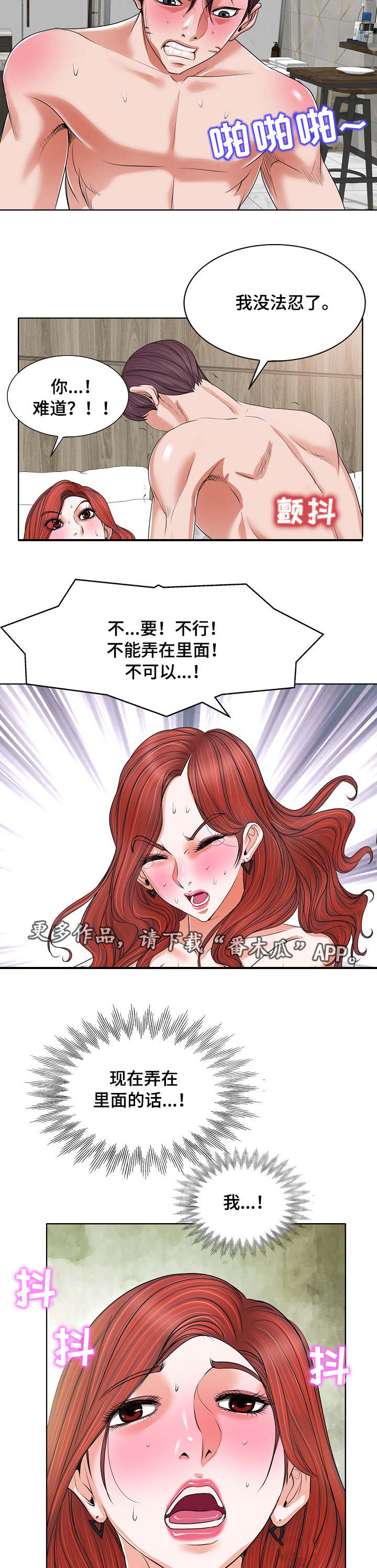 越界行为书籍漫画,第18章： 快乐1图