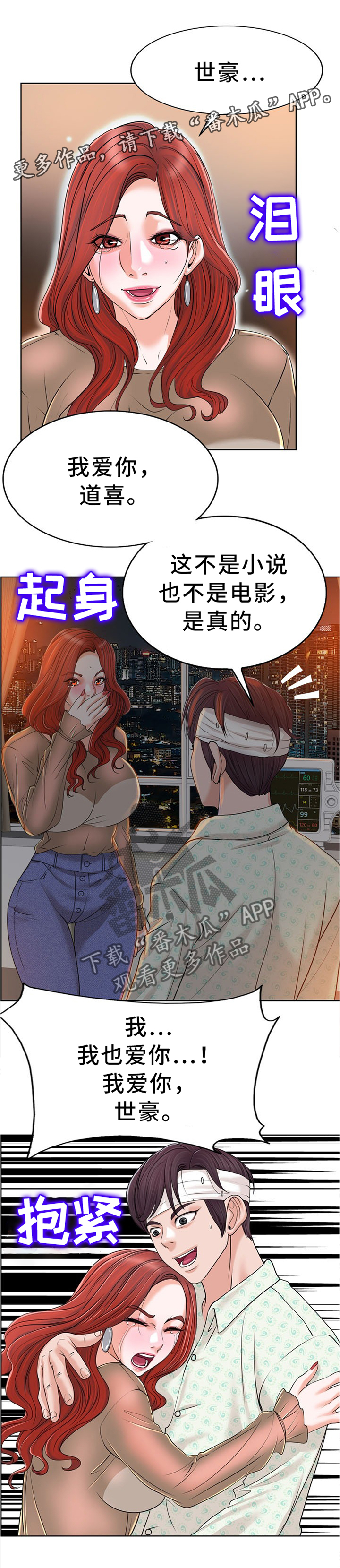 越界行为影响孩子会怎么样漫画,第73章：不要放弃我!1图