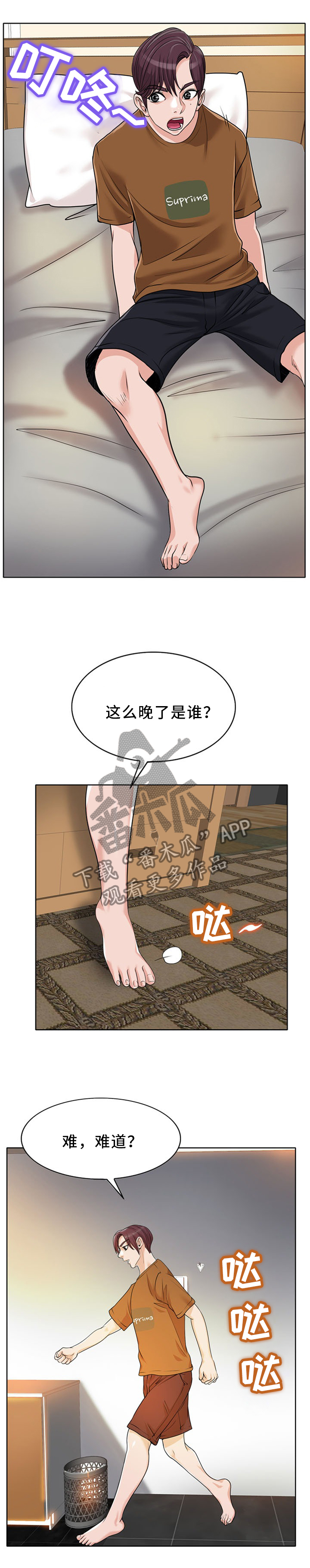 越界了漫画,第66章：突然到访1图