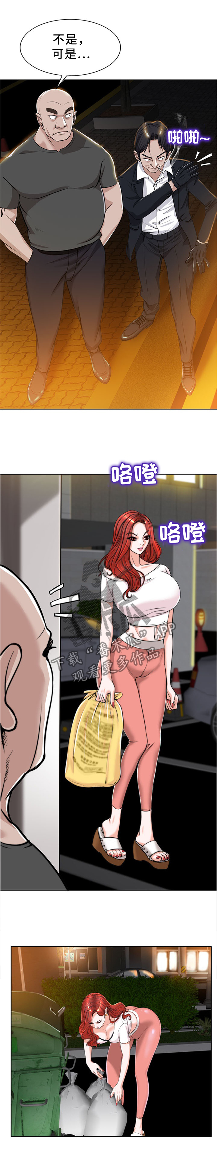 越界行为会带来哪些影响漫画,第76章：监视2图