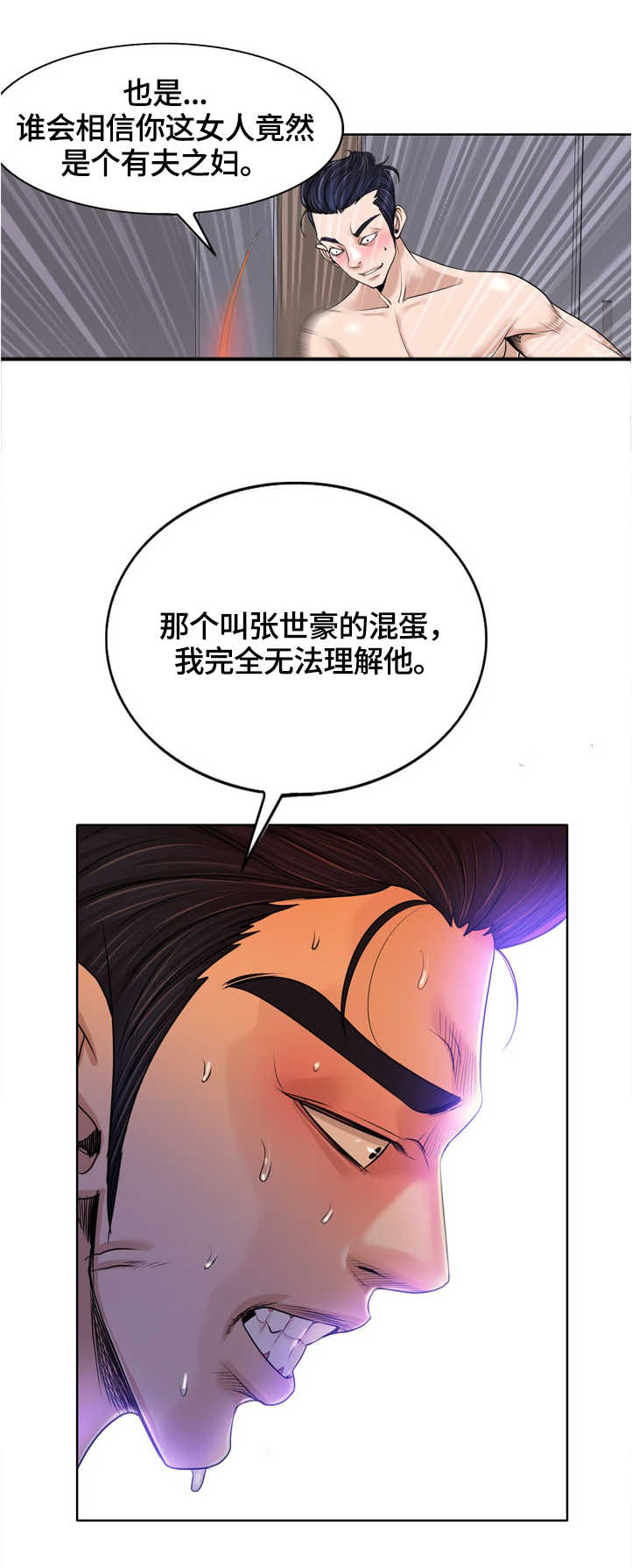 越界行为衔玉钩漫画,第62章：别再找我2图