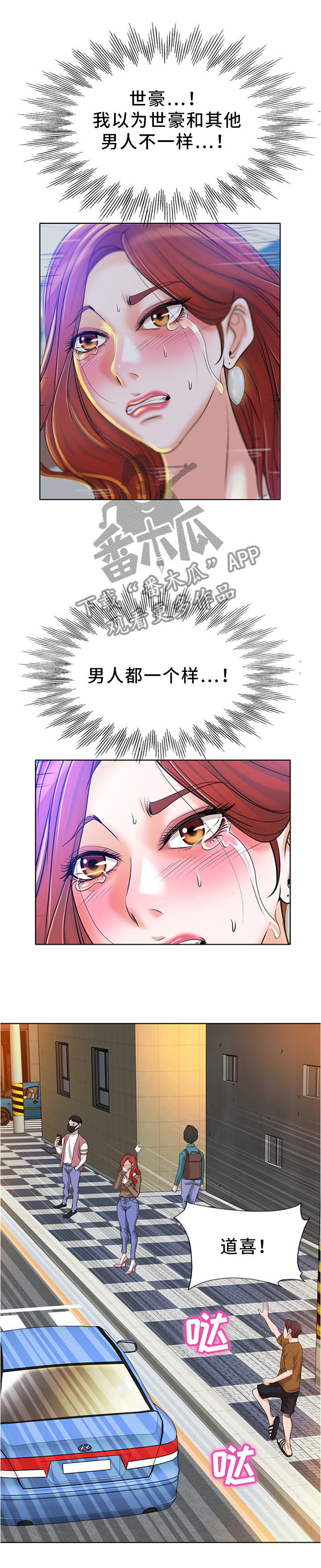 越界行为的解决办法漫画,第70章：车祸1图