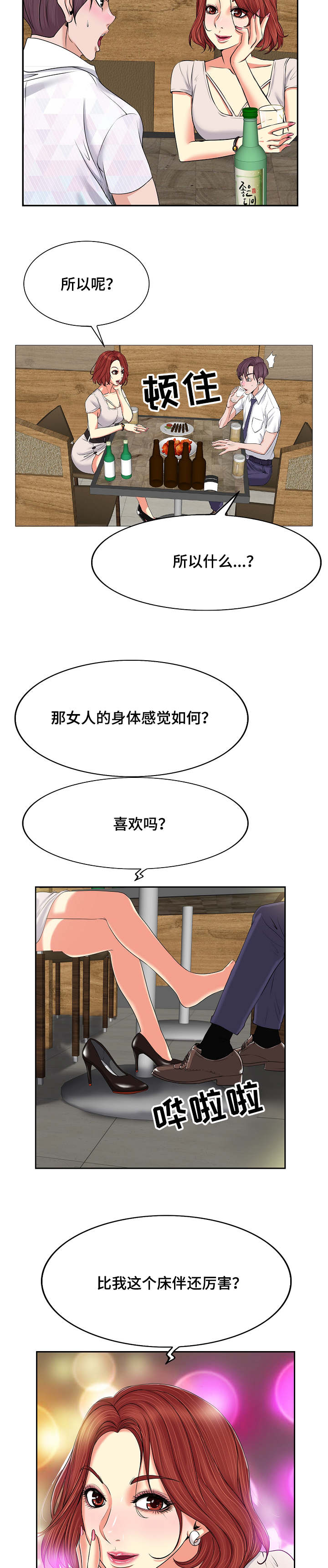 越界行为怎么处理漫画,第2章：证明2图