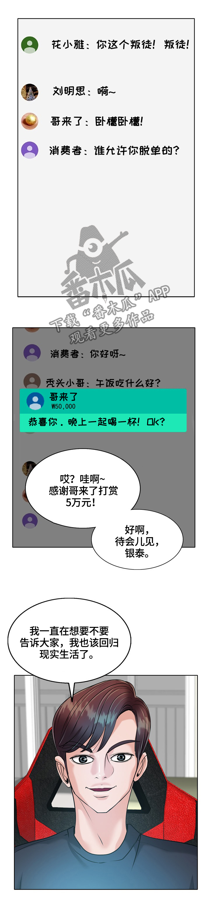 越界从羡小说漫画,第44章：胆小鬼1图