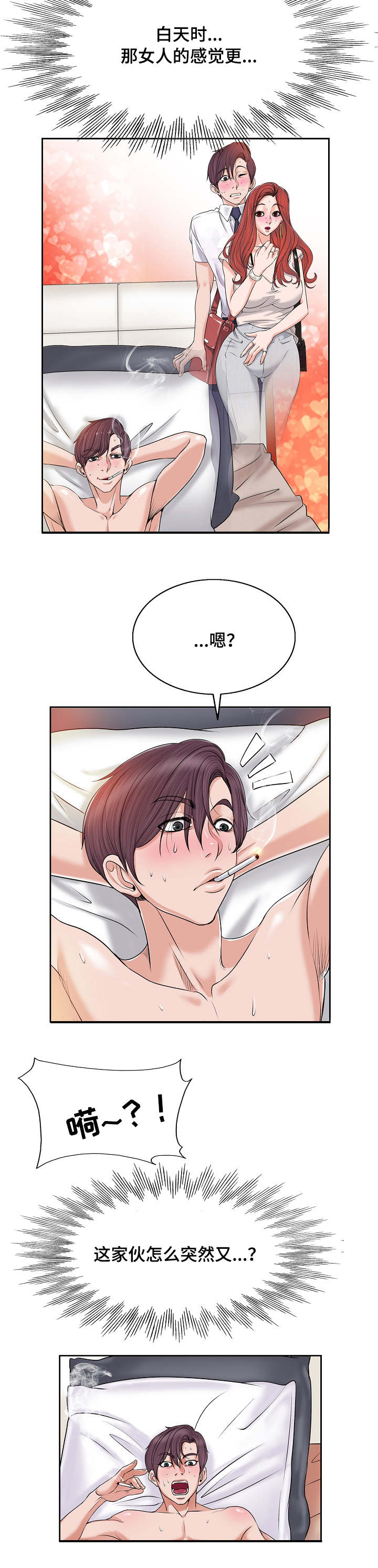 越界行为心理漫画,第2章：证明2图