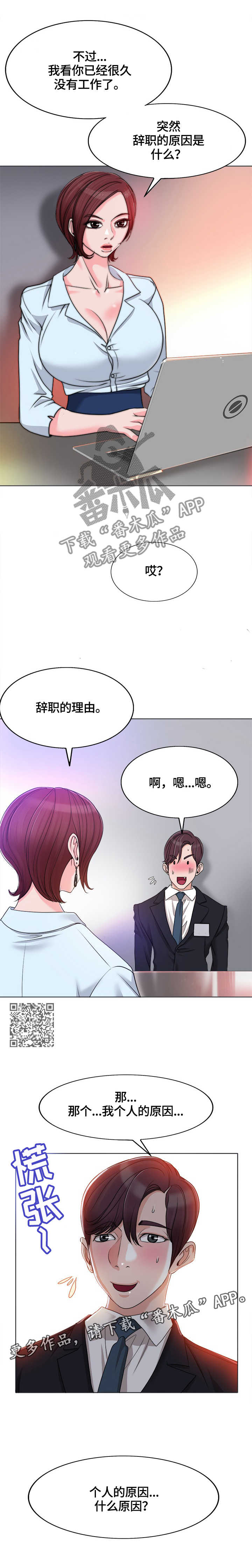 同学之间的越界行为漫画,第63章：面试1图