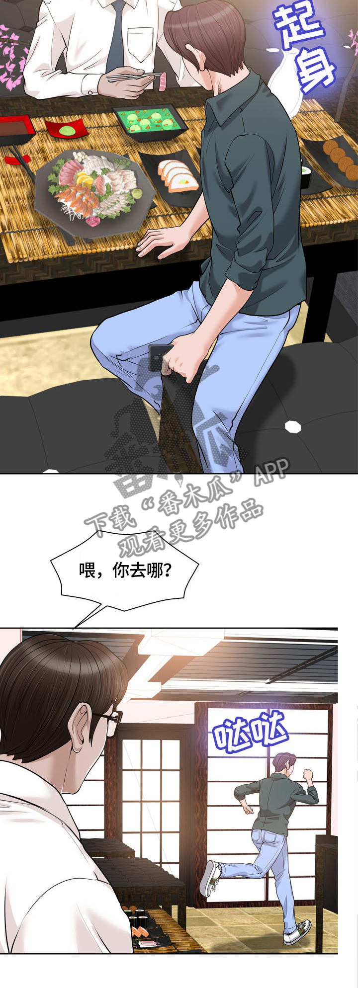 越界解释漫画,第48章：传播1图