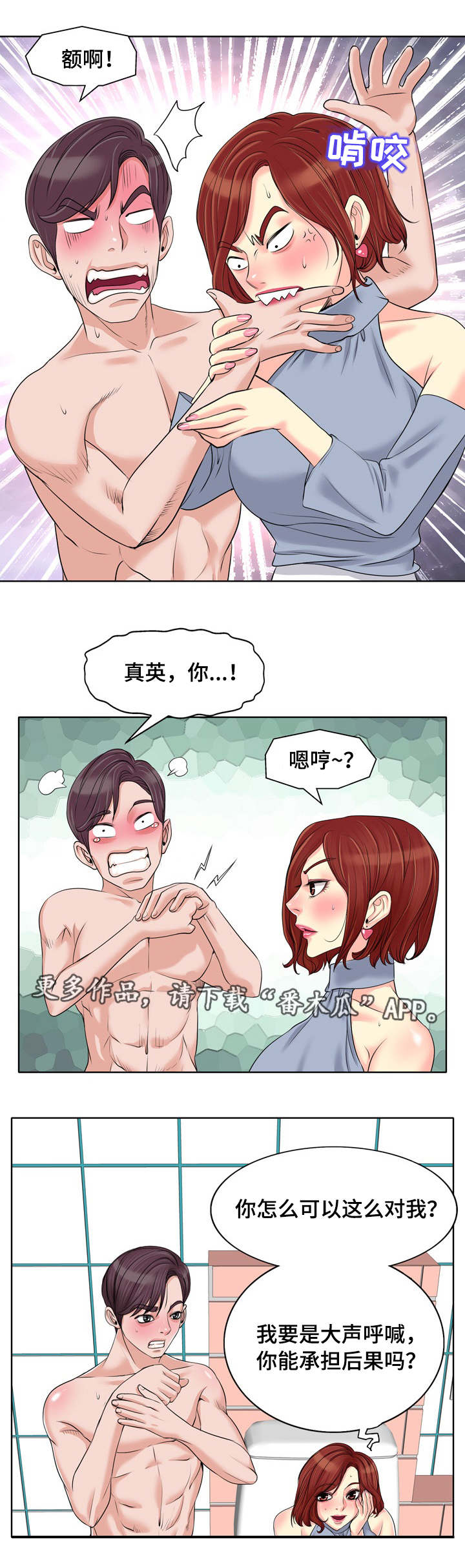 越界捕鱼漫画,第25章：谎言1图