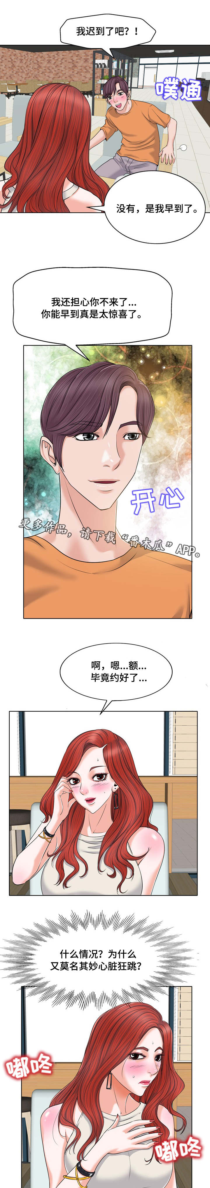 越界history漫画,第13章：见面1图