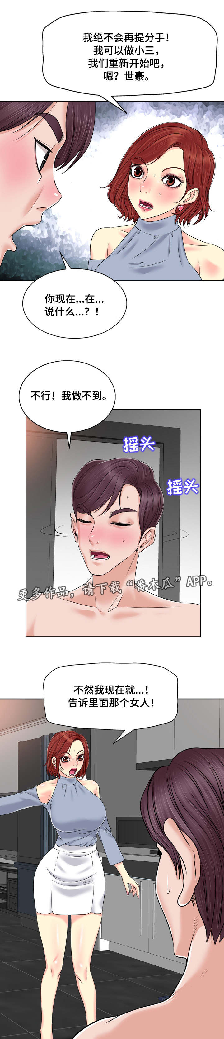 盘点东北哥们的越界行为漫画,第24章：威胁1图