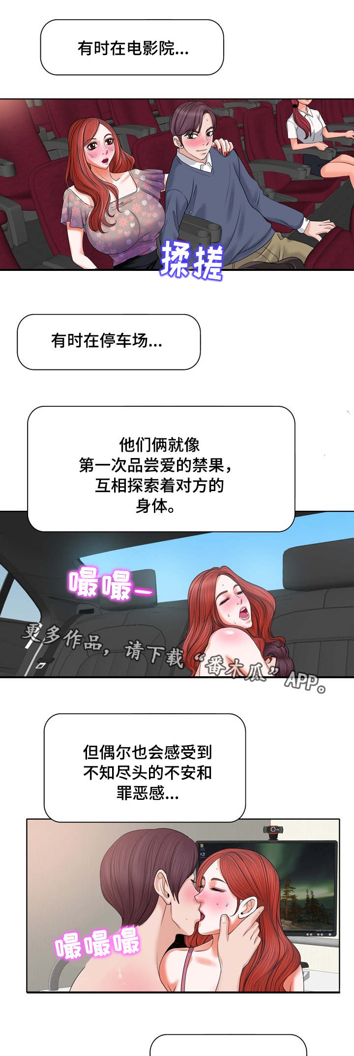 越界粤语漫画,第19章：禁果1图