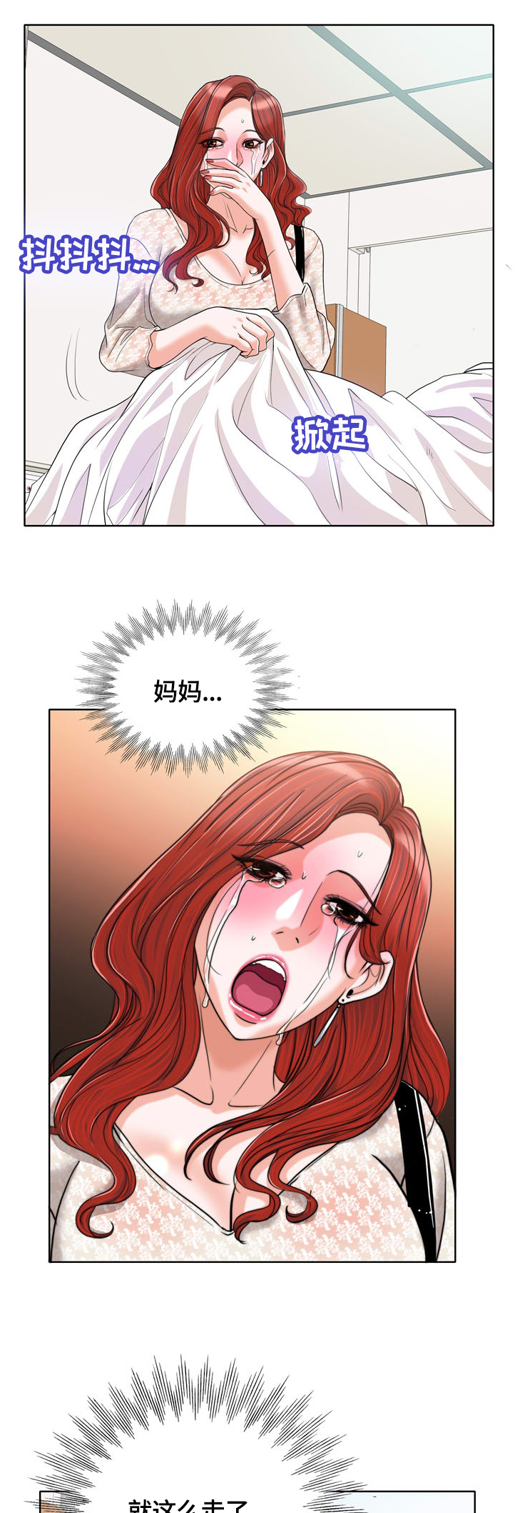 越界含义漫画,第51章：不幸2图