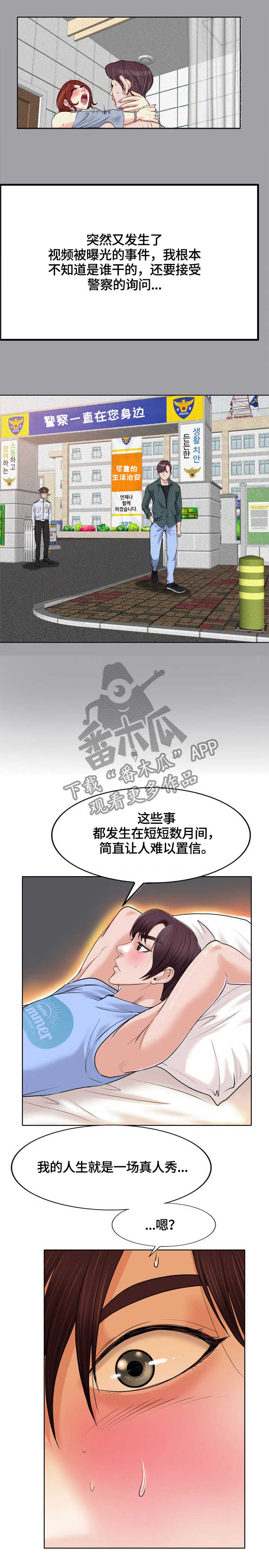 越界行为会对个人和社会造成哪些影响漫画,第61章：回忆2图