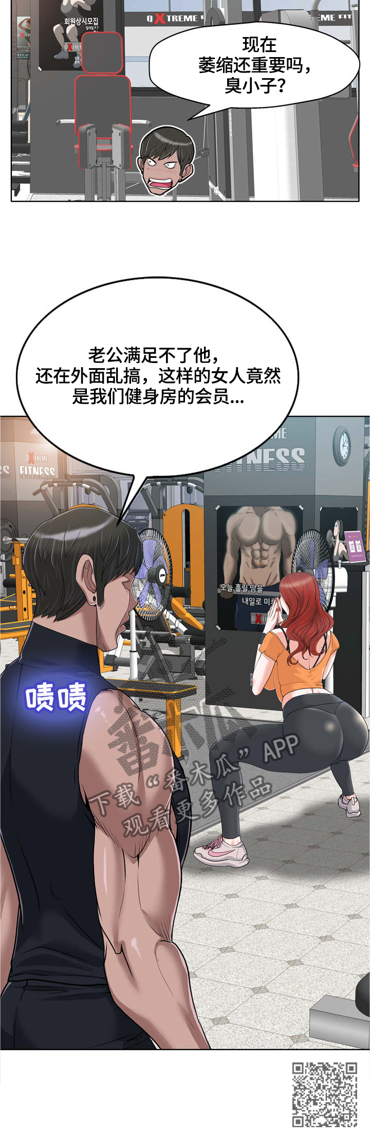 越界行为的成语漫画,第49章：健身馆会员1图