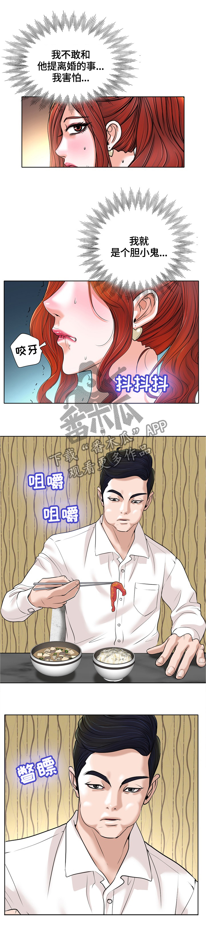 越界行为检测漫画,第44章：胆小鬼1图