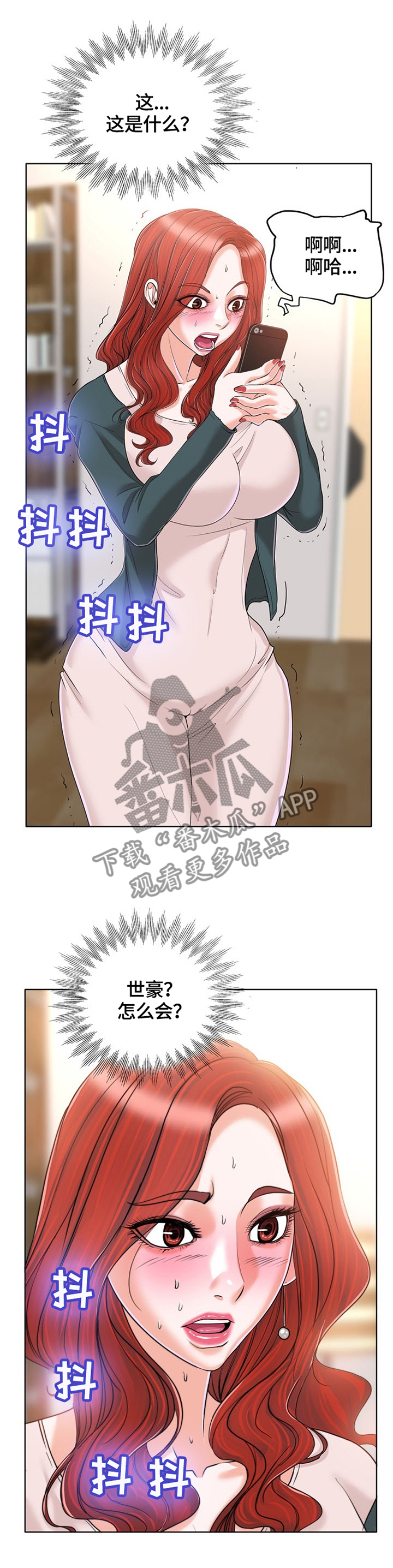 越界行为漫画,第57章：让你明白我是谁2图