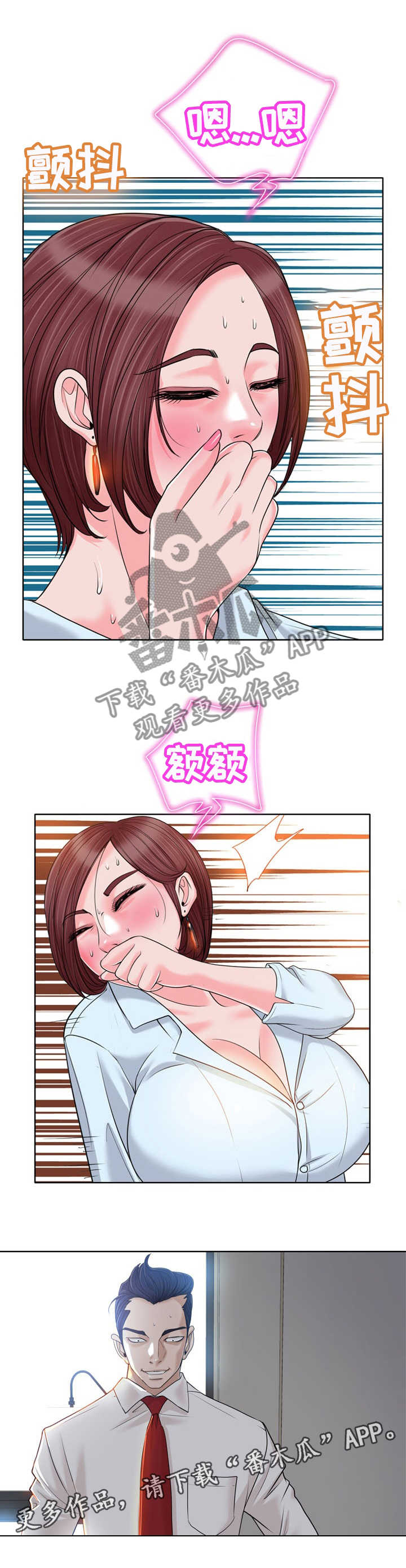 男闺蜜越界行为漫画,第64章：人渣1图