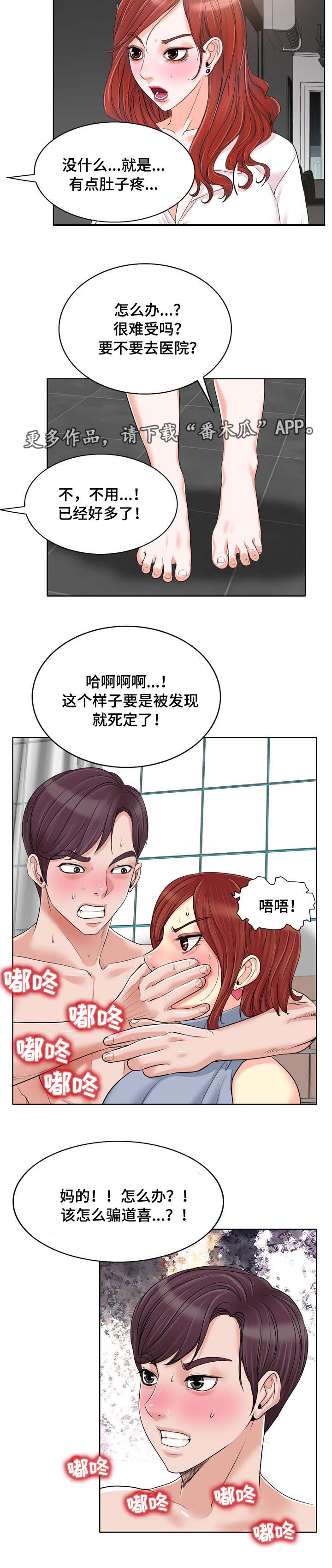 越界行为的书漫画,第25章：谎言2图