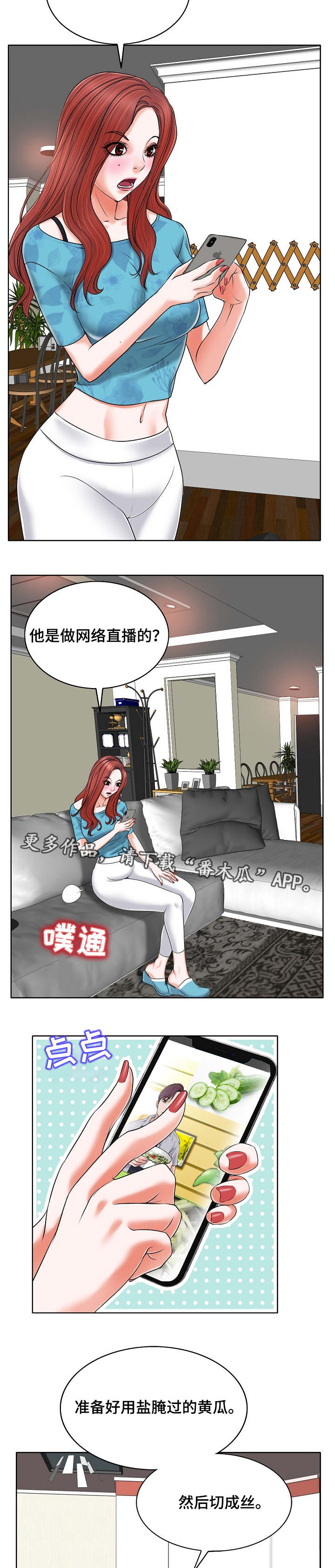 越界行为的成语漫画,第10章：烦恼2图