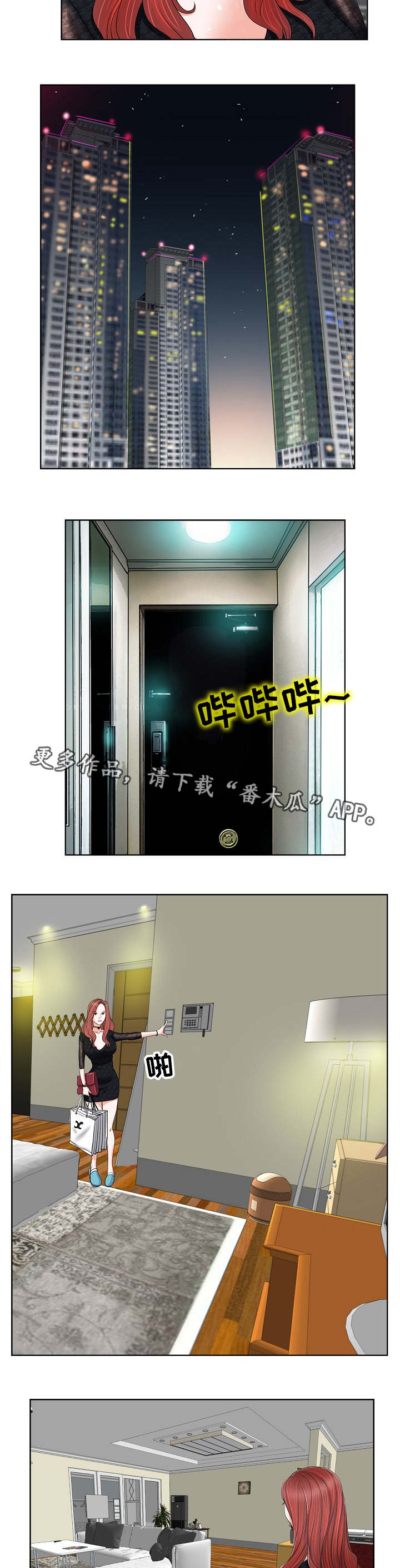 盘点东北哥们的越界行为漫画,第8章：电话2图