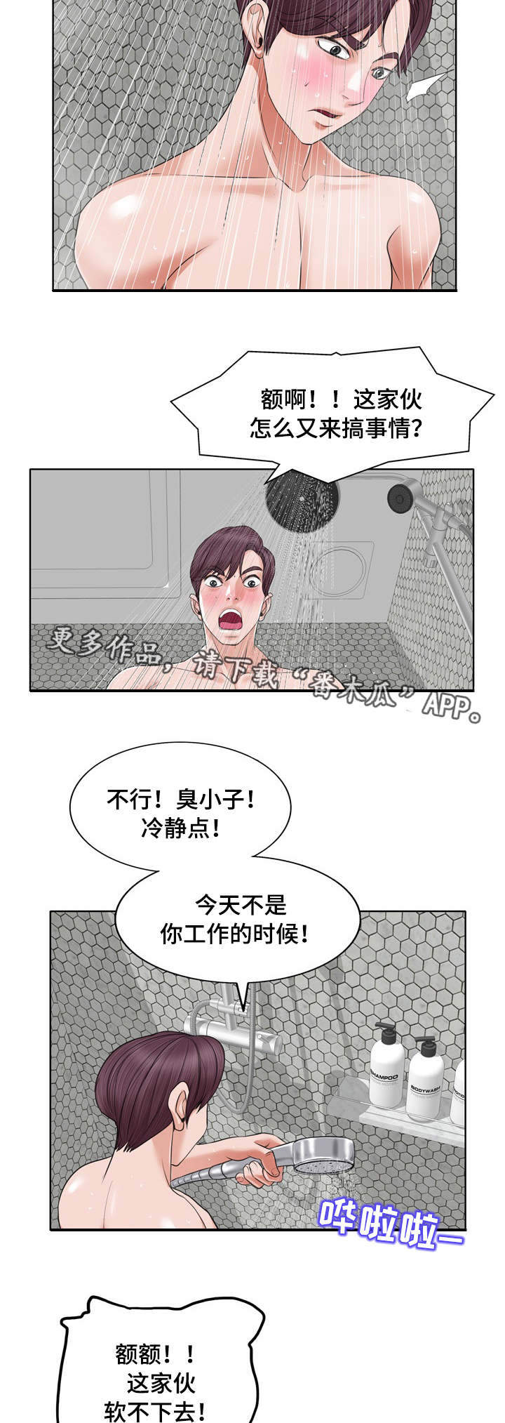 越界行为有哪些漫画,第15章：行动2图