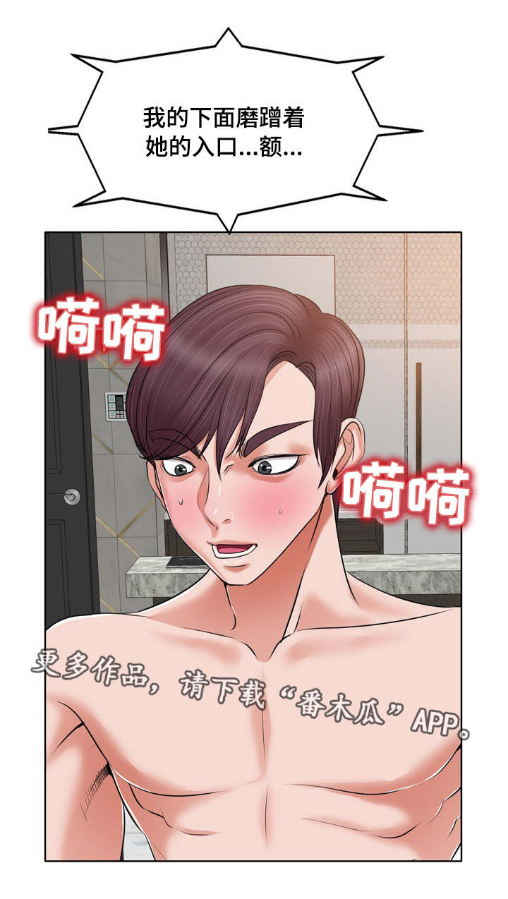 越界直播漫画,第16章：迷失1图