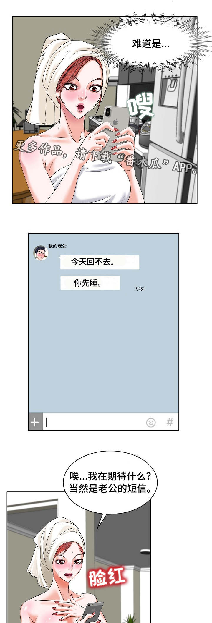 越界行为搞笑漫画,第9章：牢笼2图