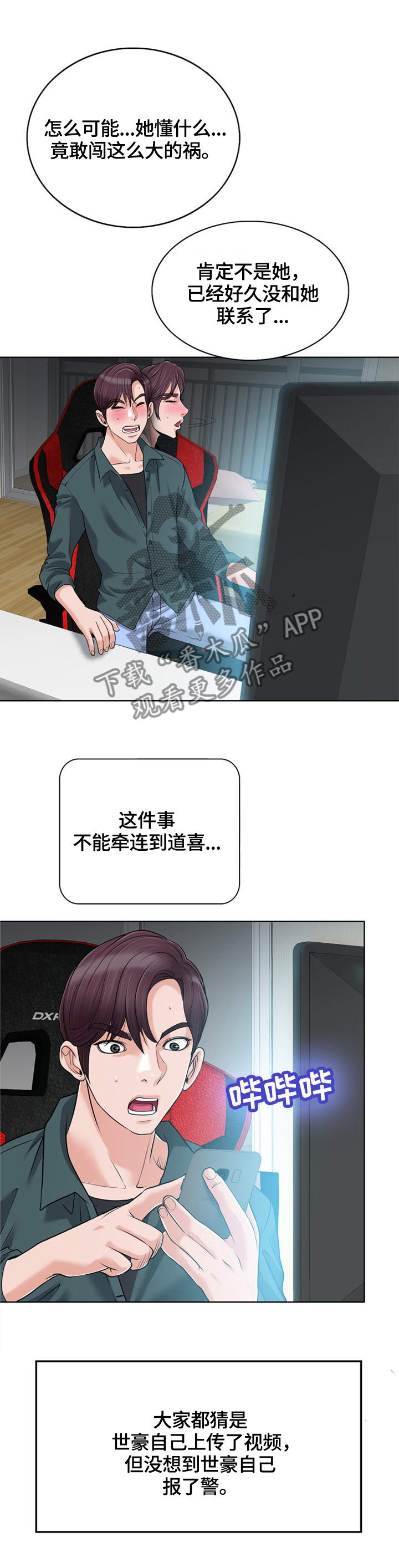 越界解释漫画,第48章：传播1图