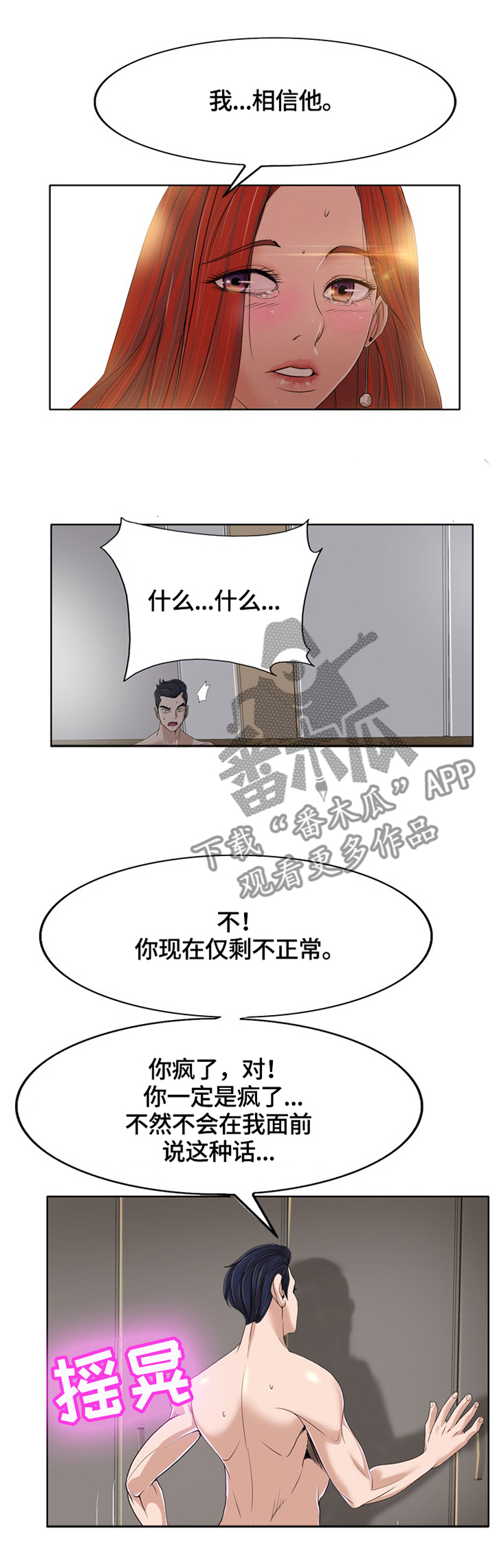 越界行为漫画,第60章：我们可是夫妻2图